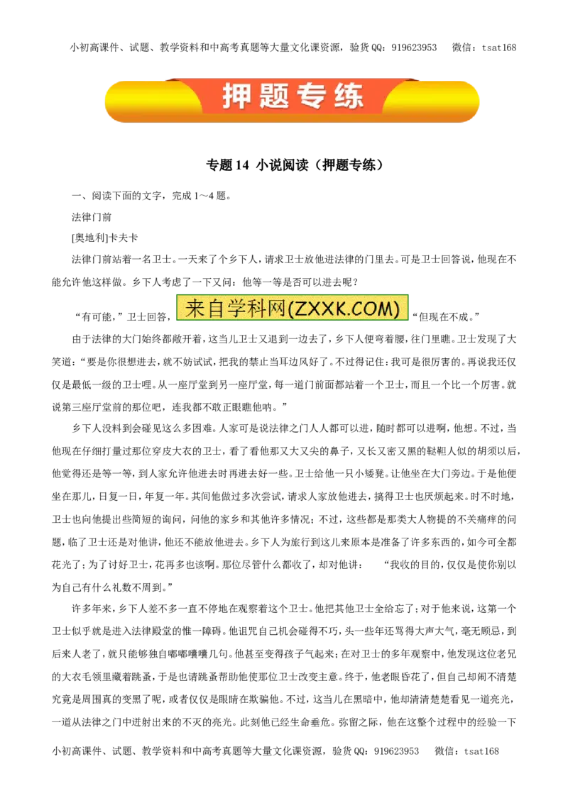 专题14小说阅读（押题专练）-2017年高考语文一轮复习精品资料（原卷版）_高语_1高中语文_2017年高考语文一轮复习精品资料（教学案+押题专练）（全套打包79份）