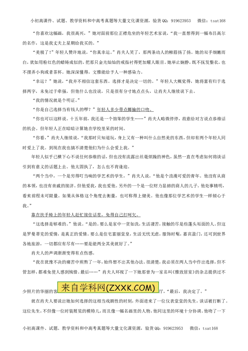 专题14小说阅读（押题专练）-2017年高考语文一轮复习精品资料（原卷版）_高语_1高中语文_2017年高考语文一轮复习精品资料（教学案+押题专练）（全套打包79份）