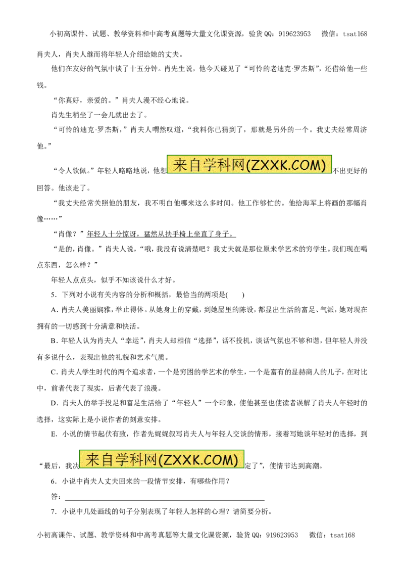 专题14小说阅读（押题专练）-2017年高考语文一轮复习精品资料（原卷版）_高语_1高中语文_2017年高考语文一轮复习精品资料（教学案+押题专练）（全套打包79份）