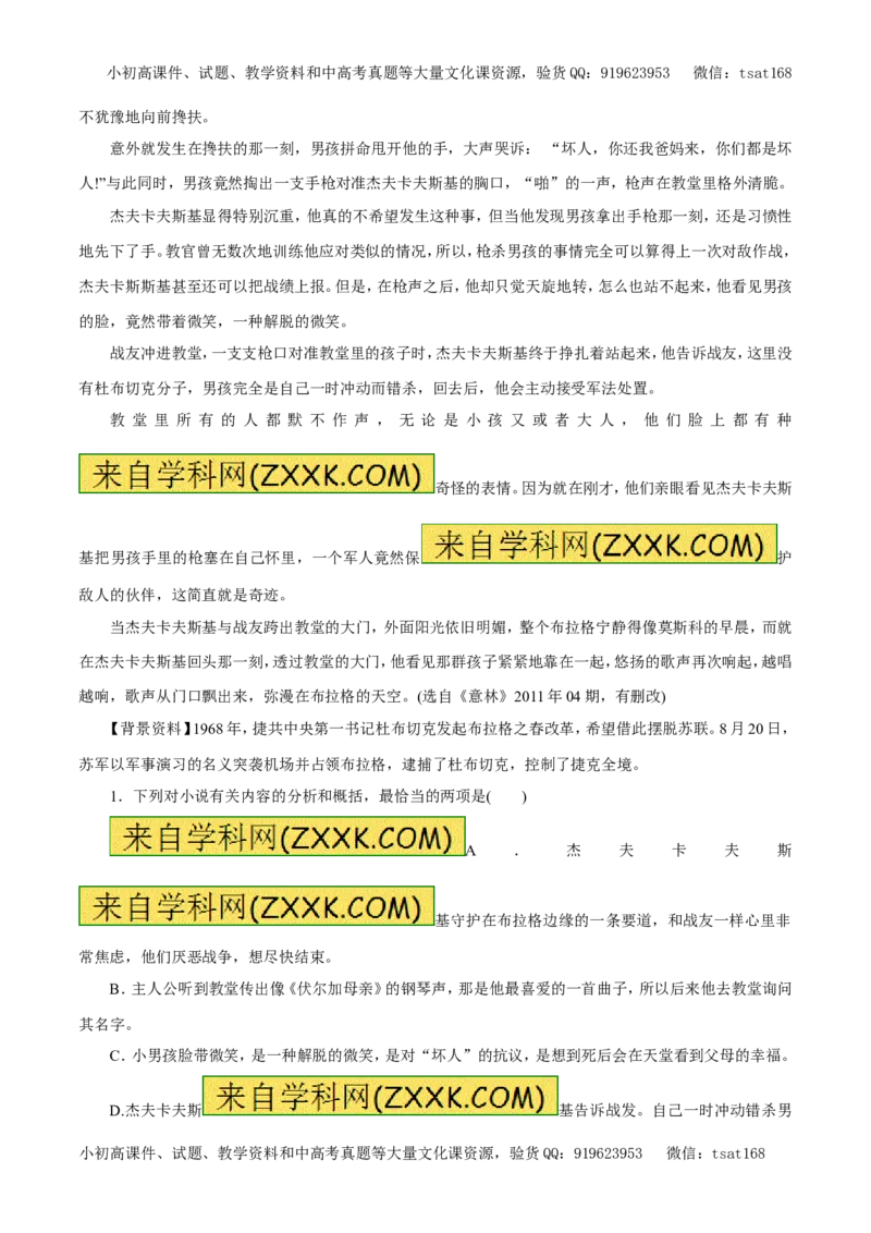 专题14小说阅读（押题专练）-2017年高考语文一轮复习精品资料（原卷版）_高语_1高中语文_2017年高考语文一轮复习精品资料（教学案+押题专练）（全套打包79份）