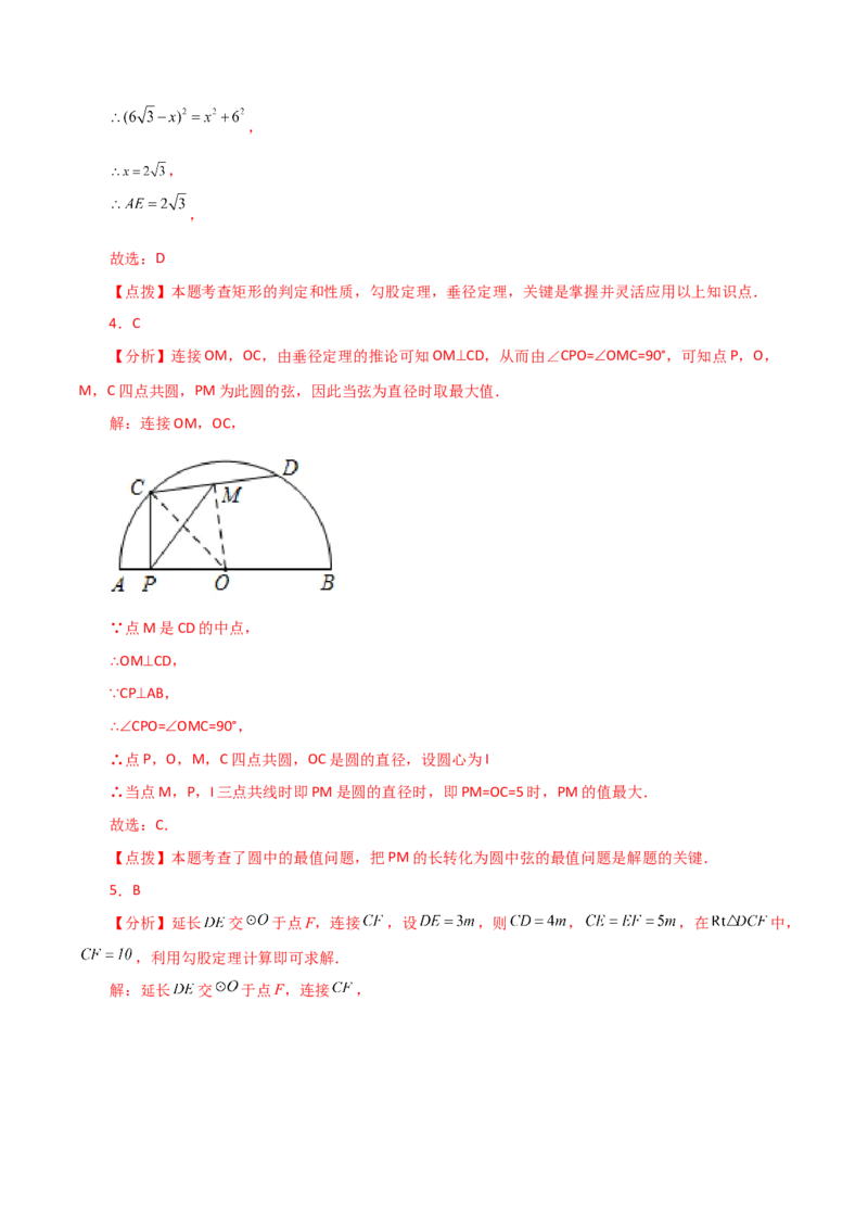 专题24.51圆中的动点问题（分层练习）（提升练）-（人教版）_初中数学_九年级数学上册（人教版）_专题突破练习-V4_2024版