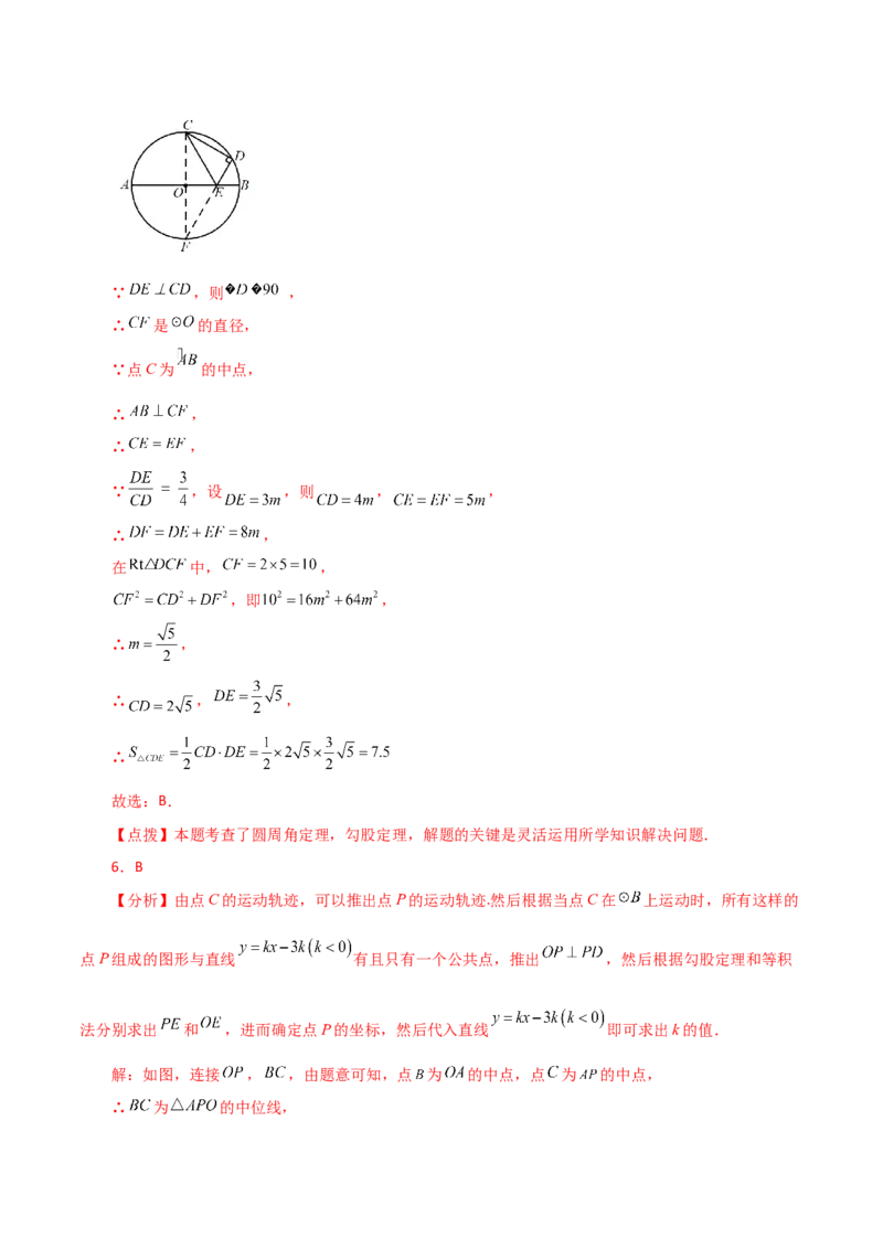 专题24.51圆中的动点问题（分层练习）（提升练）-（人教版）_初中数学_九年级数学上册（人教版）_专题突破练习-V4_2024版