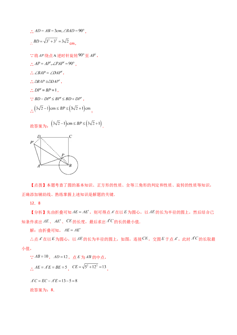 专题24.51圆中的动点问题（分层练习）（提升练）-（人教版）_初中数学_九年级数学上册（人教版）_专题突破练习-V4_2024版