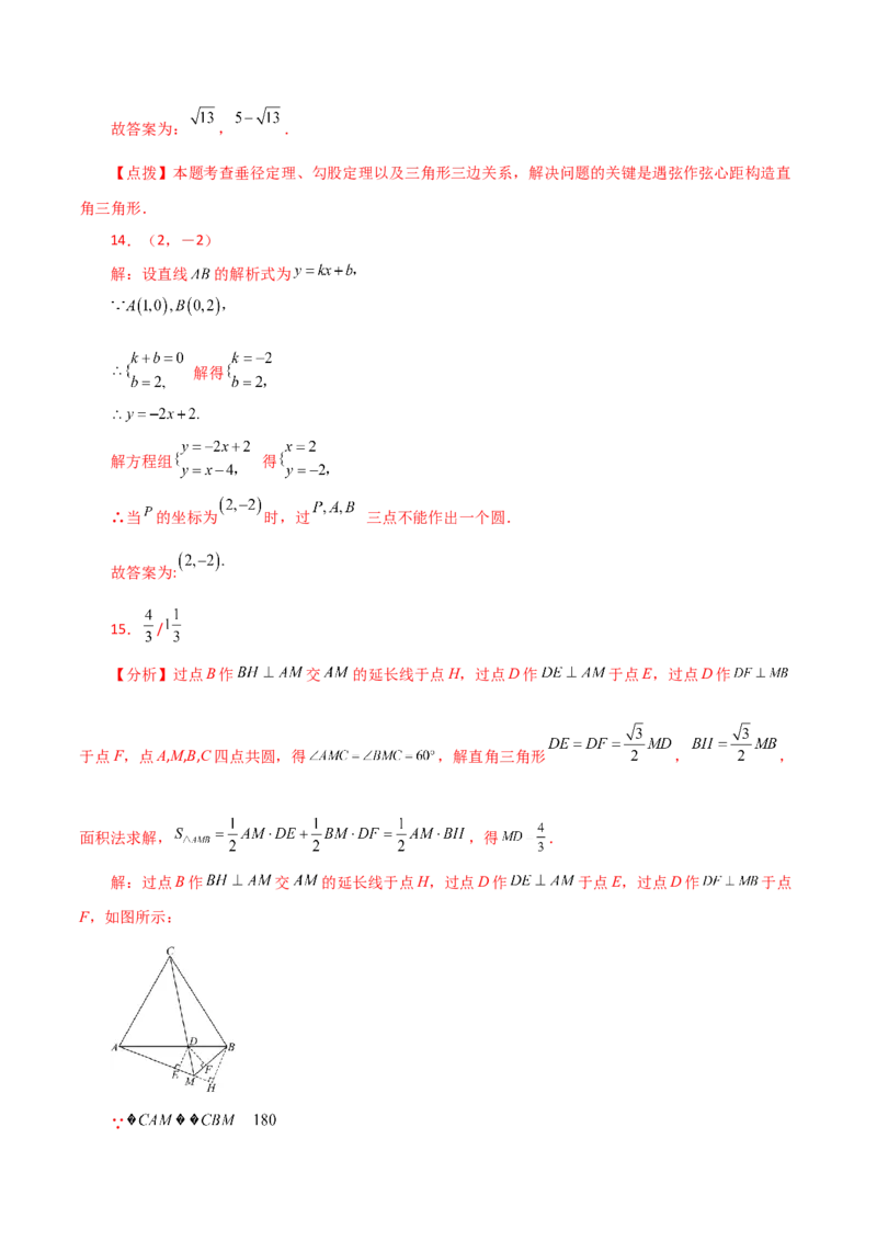 专题24.51圆中的动点问题（分层练习）（提升练）-（人教版）_初中数学_九年级数学上册（人教版）_专题突破练习-V4_2024版