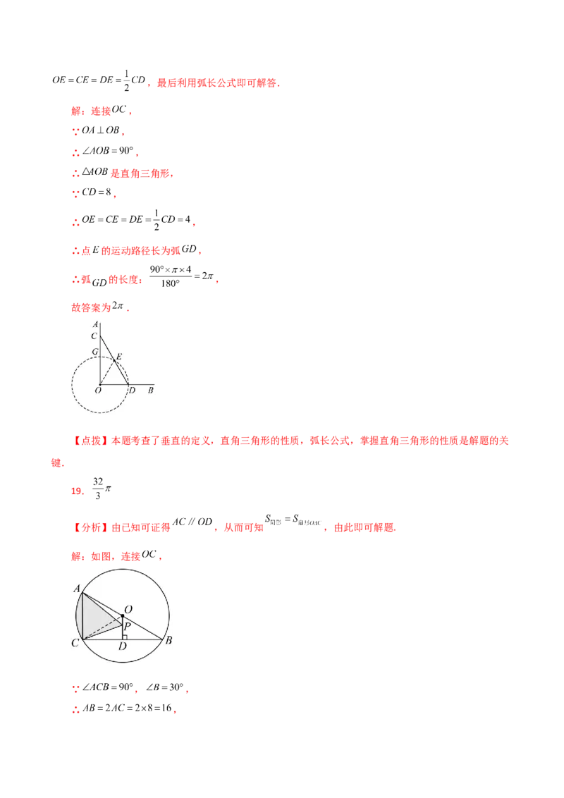 专题24.51圆中的动点问题（分层练习）（提升练）-（人教版）_初中数学_九年级数学上册（人教版）_专题突破练习-V4_2024版