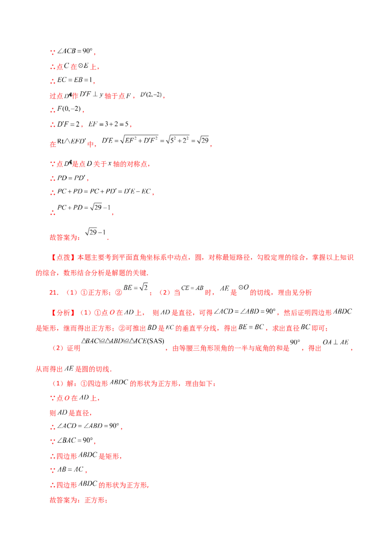 专题24.51圆中的动点问题（分层练习）（提升练）-（人教版）_初中数学_九年级数学上册（人教版）_专题突破练习-V4_2024版