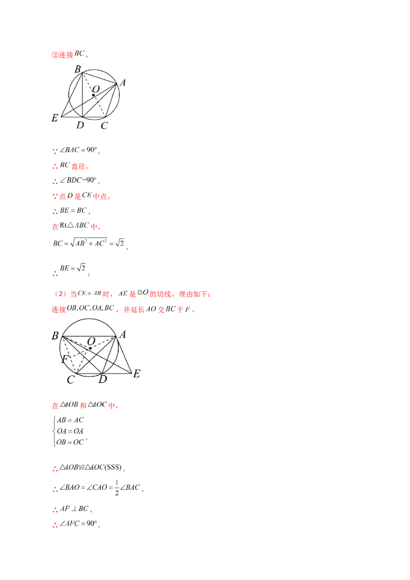 专题24.51圆中的动点问题（分层练习）（提升练）-（人教版）_初中数学_九年级数学上册（人教版）_专题突破练习-V4_2024版