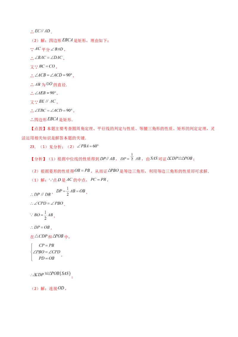专题24.51圆中的动点问题（分层练习）（提升练）-（人教版）_初中数学_九年级数学上册（人教版）_专题突破练习-V4_2024版