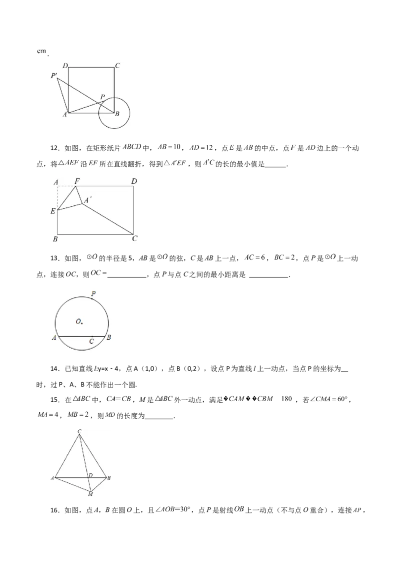 专题24.51圆中的动点问题（分层练习）（提升练）-（人教版）_初中数学_九年级数学上册（人教版）_专题突破练习-V4_2024版