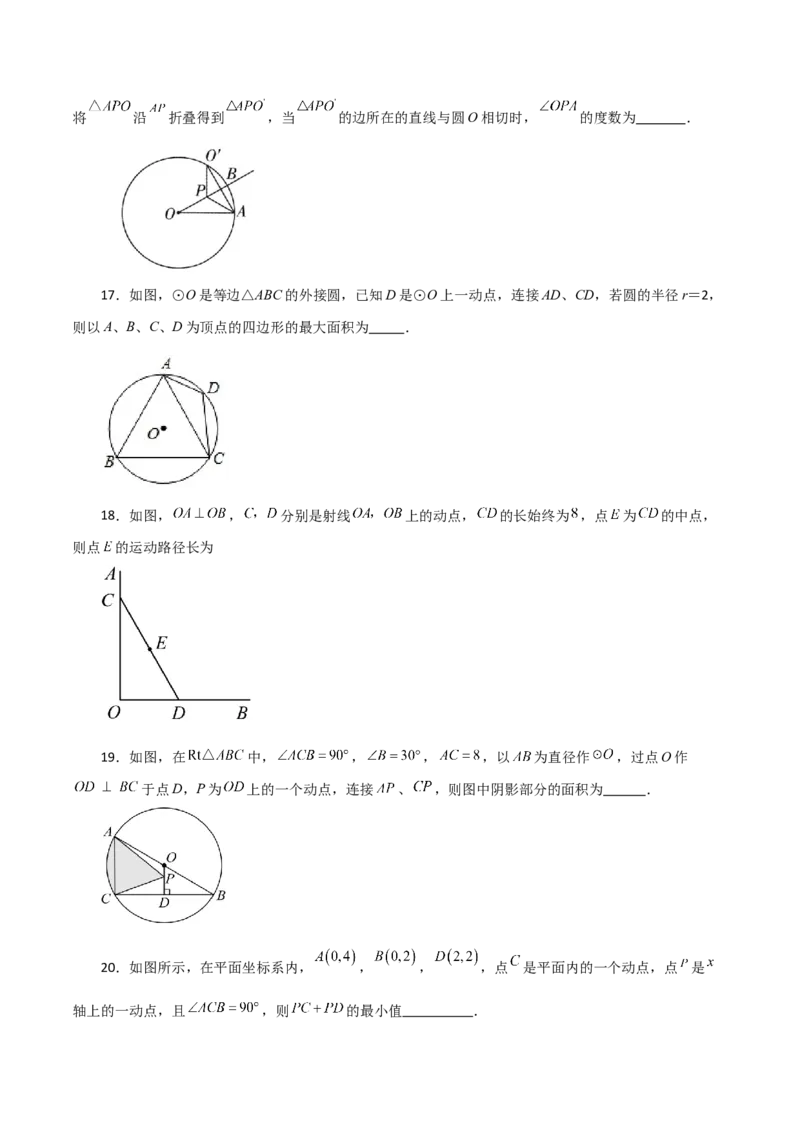 专题24.51圆中的动点问题（分层练习）（提升练）-（人教版）_初中数学_九年级数学上册（人教版）_专题突破练习-V4_2024版