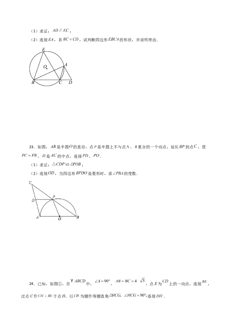 专题24.51圆中的动点问题（分层练习）（提升练）-（人教版）_初中数学_九年级数学上册（人教版）_专题突破练习-V4_2024版