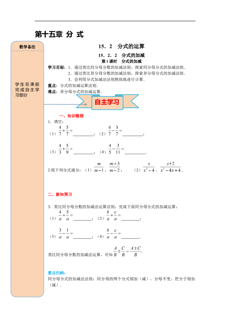 15.2.2第1课时分式的加减_初中数学人教版_8上-初中数学人教版_旧版_05学案_导学案（精品）