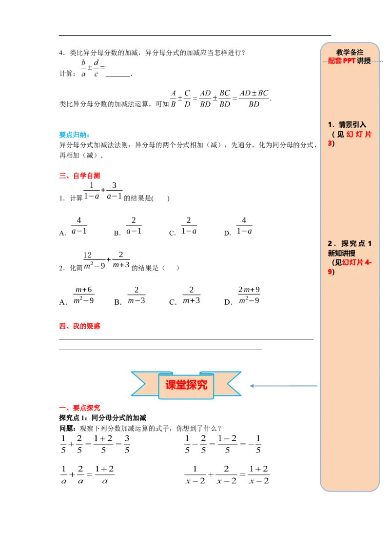 15.2.2第1课时分式的加减_初中数学人教版_8上-初中数学人教版_旧版_05学案_导学案（精品）