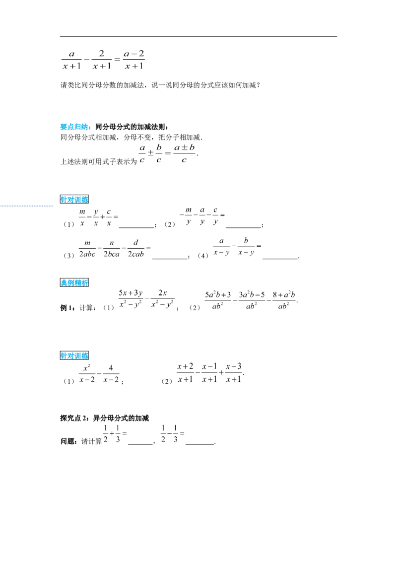 15.2.2第1课时分式的加减_初中数学人教版_8上-初中数学人教版_旧版_05学案_导学案（精品）