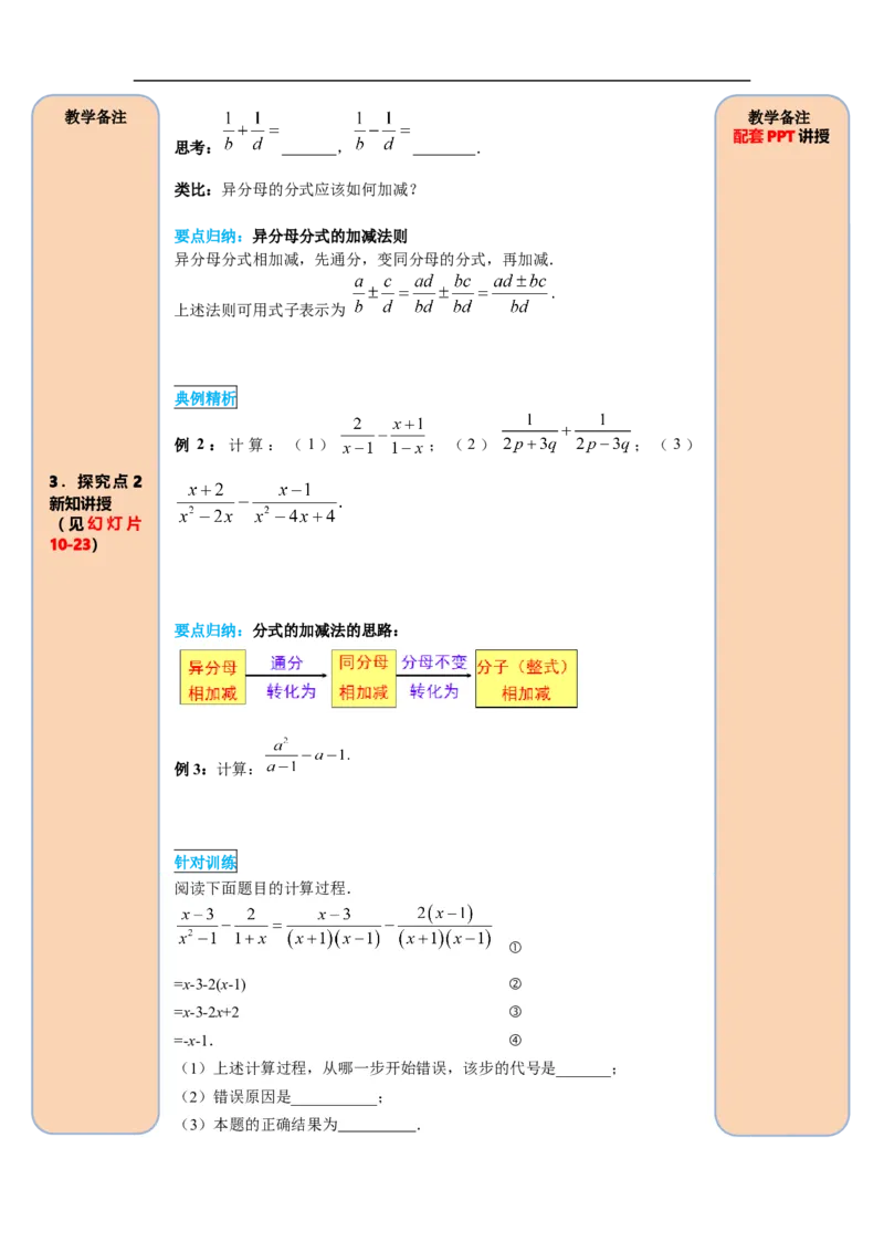 15.2.2第1课时分式的加减_初中数学人教版_8上-初中数学人教版_旧版_05学案_导学案（精品）
