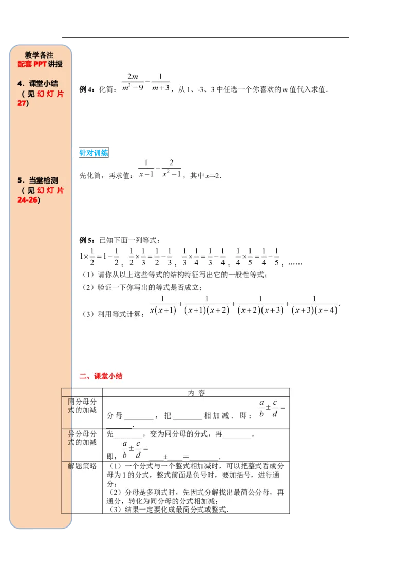 15.2.2第1课时分式的加减_初中数学人教版_8上-初中数学人教版_旧版_05学案_导学案（精品）