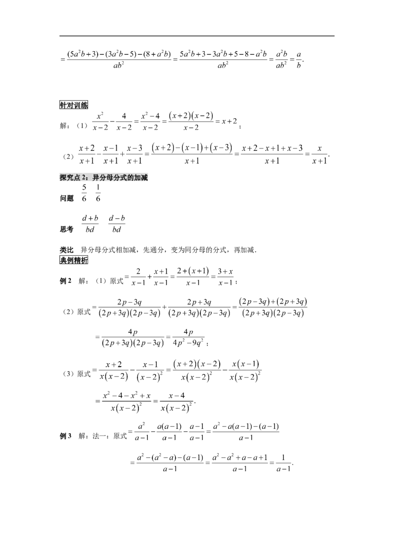 15.2.2第1课时分式的加减_初中数学人教版_8上-初中数学人教版_旧版_05学案_导学案（精品）