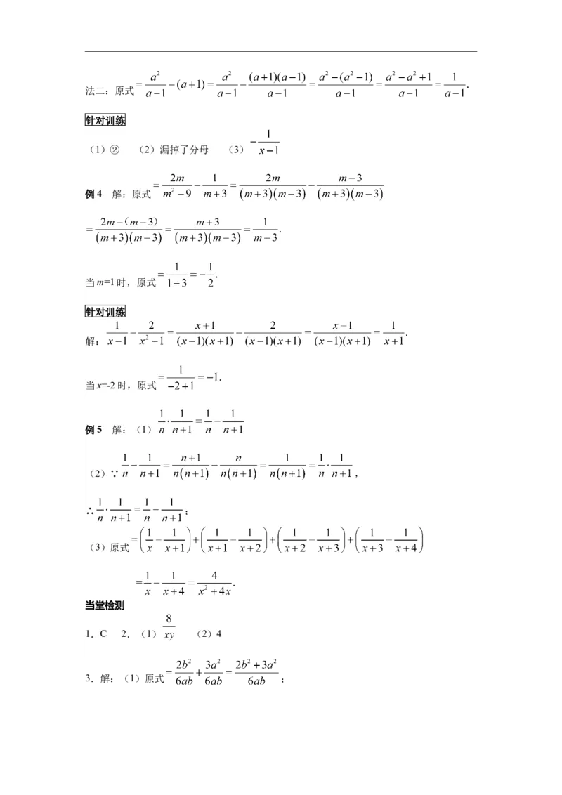 15.2.2第1课时分式的加减_初中数学人教版_8上-初中数学人教版_旧版_05学案_导学案（精品）