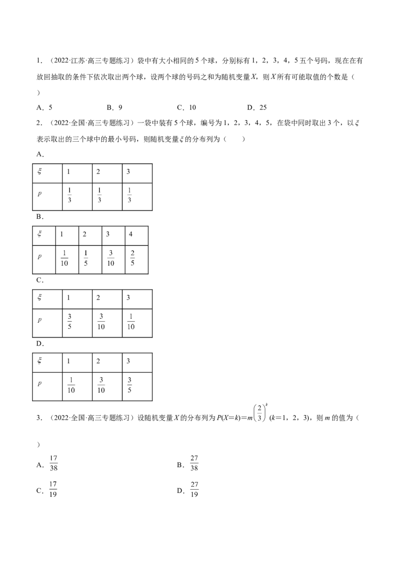 第31讲两点分布、超几何分布、二项分布、正态分布（原卷版）_2.2025数学总复习_赠品通用版（老高考）复习资料_一轮复习_通用版2023届数学高考一轮教案（Word版，含解析）