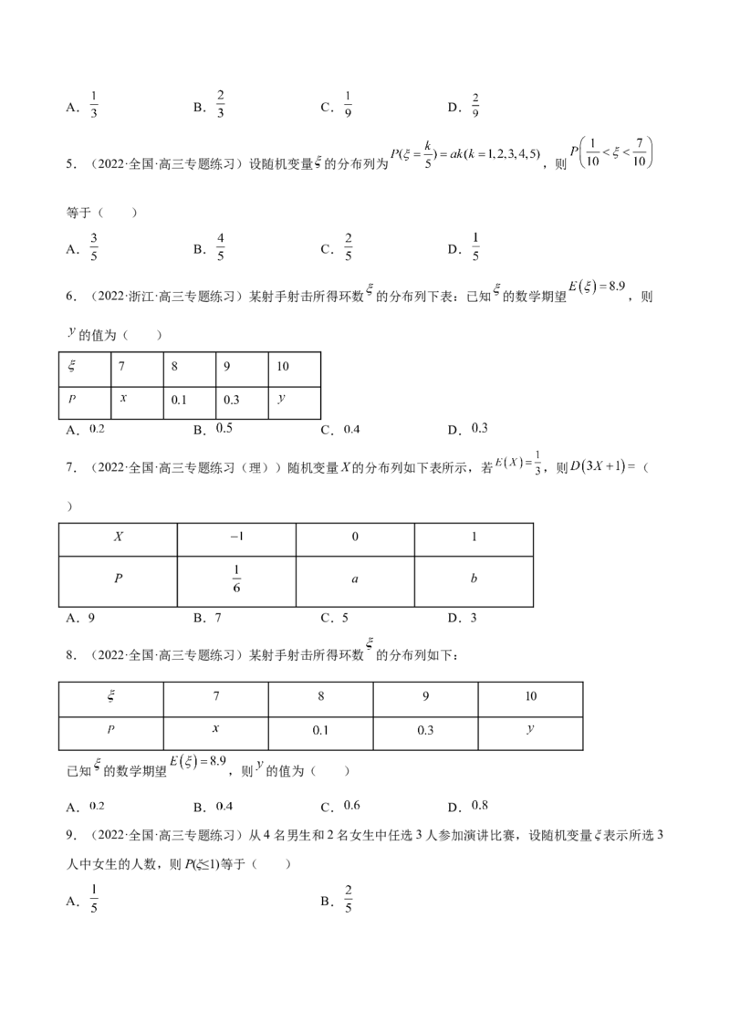 第31讲两点分布、超几何分布、二项分布、正态分布（原卷版）_2.2025数学总复习_赠品通用版（老高考）复习资料_一轮复习_通用版2023届数学高考一轮教案（Word版，含解析）