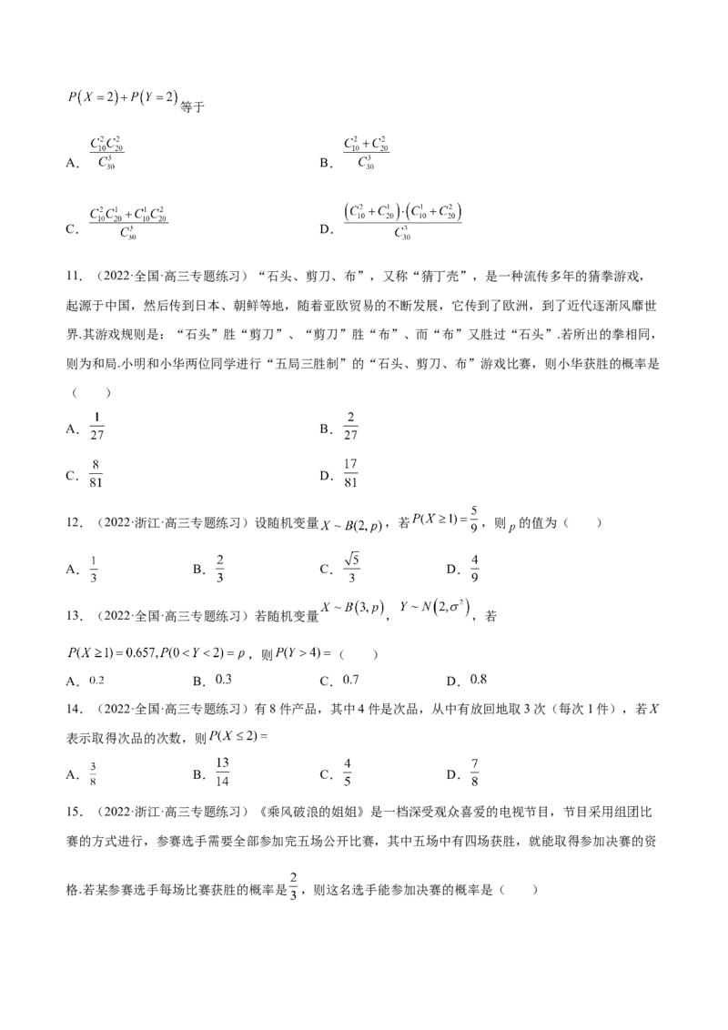 第31讲两点分布、超几何分布、二项分布、正态分布（原卷版）_2.2025数学总复习_赠品通用版（老高考）复习资料_一轮复习_通用版2023届数学高考一轮教案（Word版，含解析）