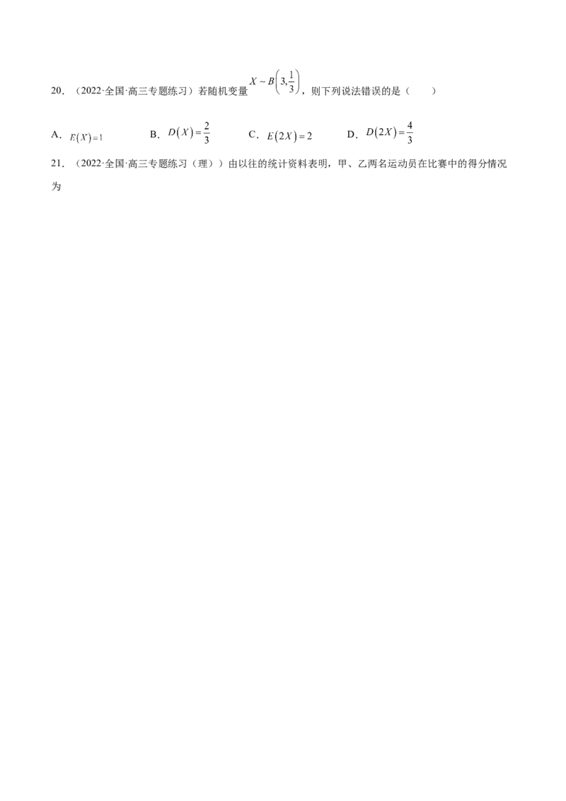 第31讲两点分布、超几何分布、二项分布、正态分布（原卷版）_2.2025数学总复习_赠品通用版（老高考）复习资料_一轮复习_通用版2023届数学高考一轮教案（Word版，含解析）