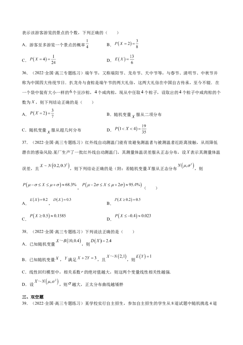 第31讲两点分布、超几何分布、二项分布、正态分布（原卷版）_2.2025数学总复习_赠品通用版（老高考）复习资料_一轮复习_通用版2023届数学高考一轮教案（Word版，含解析）