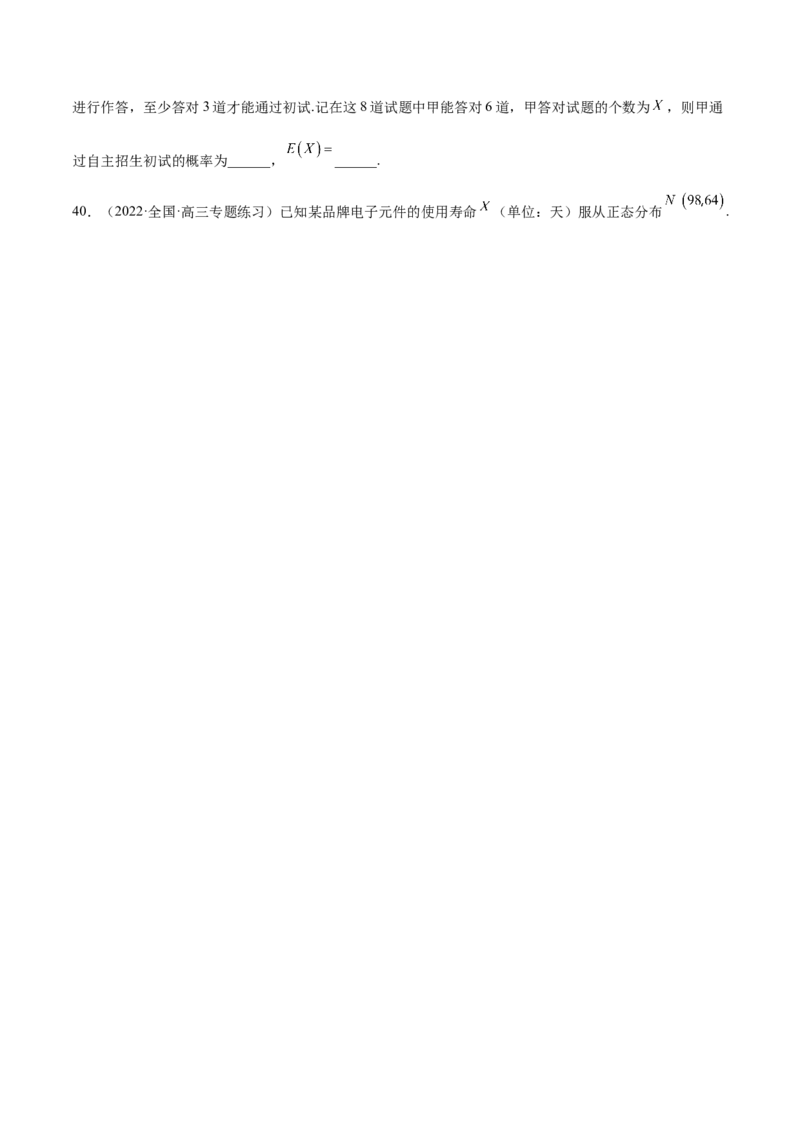 第31讲两点分布、超几何分布、二项分布、正态分布（原卷版）_2.2025数学总复习_赠品通用版（老高考）复习资料_一轮复习_通用版2023届数学高考一轮教案（Word版，含解析）