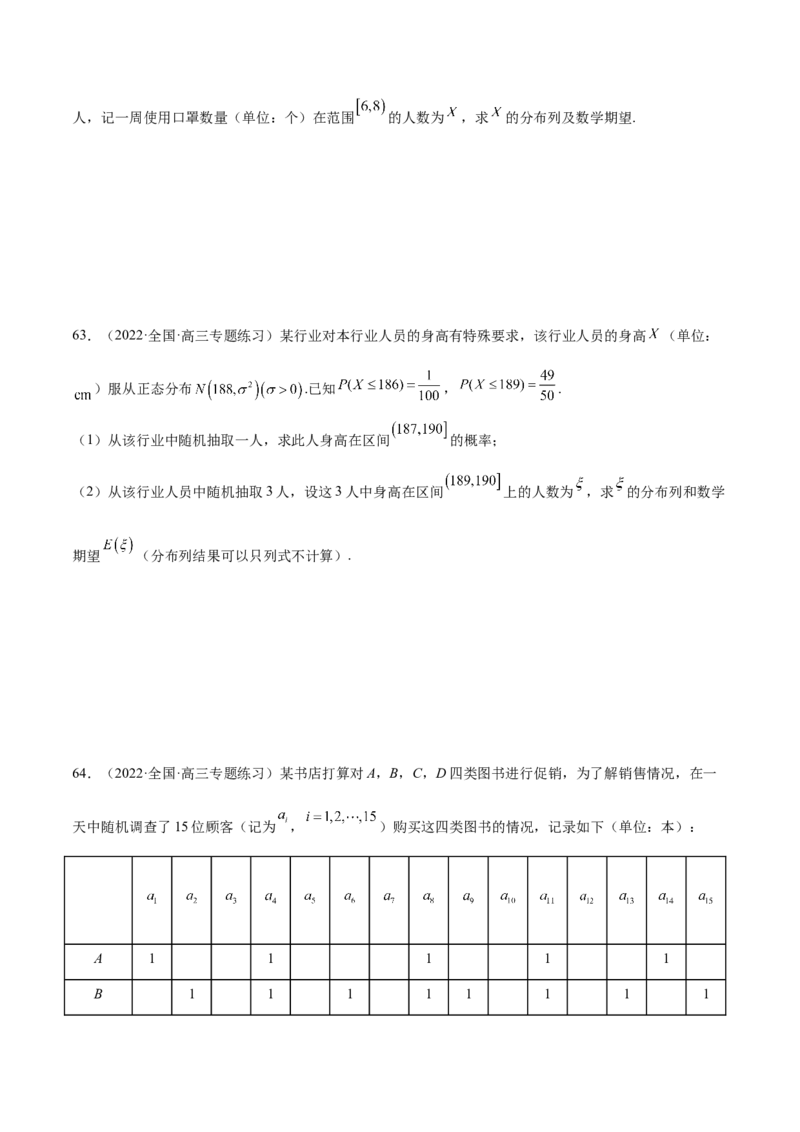 第31讲两点分布、超几何分布、二项分布、正态分布（原卷版）_2.2025数学总复习_赠品通用版（老高考）复习资料_一轮复习_通用版2023届数学高考一轮教案（Word版，含解析）