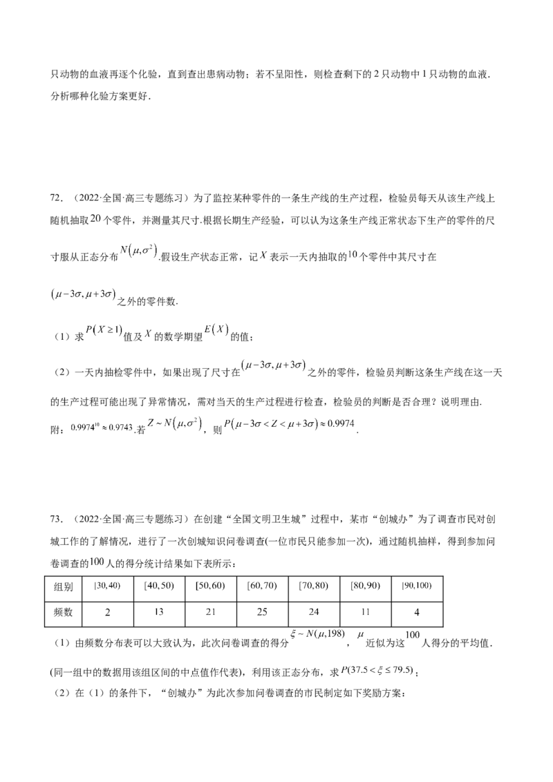 第31讲两点分布、超几何分布、二项分布、正态分布（原卷版）_2.2025数学总复习_赠品通用版（老高考）复习资料_一轮复习_通用版2023届数学高考一轮教案（Word版，含解析）