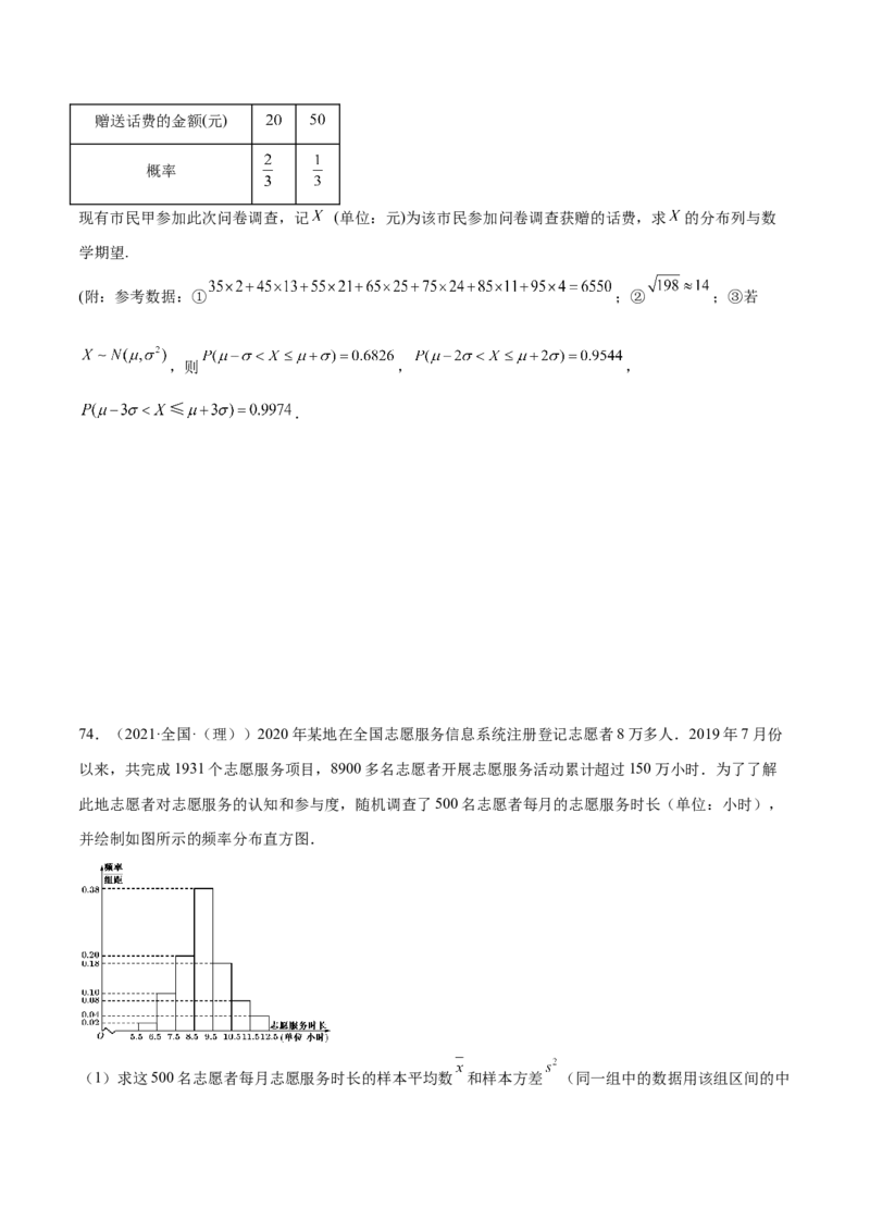 第31讲两点分布、超几何分布、二项分布、正态分布（原卷版）_2.2025数学总复习_赠品通用版（老高考）复习资料_一轮复习_通用版2023届数学高考一轮教案（Word版，含解析）