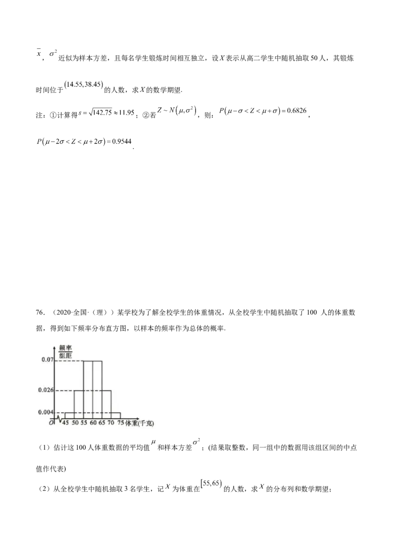 第31讲两点分布、超几何分布、二项分布、正态分布（原卷版）_2.2025数学总复习_赠品通用版（老高考）复习资料_一轮复习_通用版2023届数学高考一轮教案（Word版，含解析）