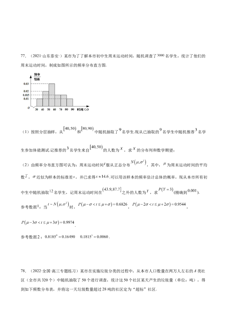 第31讲两点分布、超几何分布、二项分布、正态分布（原卷版）_2.2025数学总复习_赠品通用版（老高考）复习资料_一轮复习_通用版2023届数学高考一轮教案（Word版，含解析）