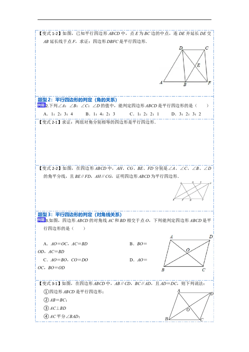18.1.2平行四边形的判定(精讲)-重要笔记八年级数学下学期重要考点精讲精练(人教版)（原卷版）_初中数学人教版_八年级数学下册_保存转存之后查看(1)_旧版-可参考_07专项讲练