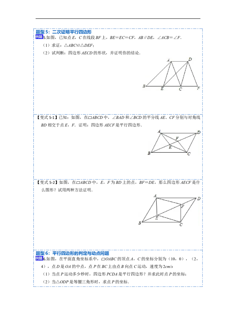 18.1.2平行四边形的判定(精讲)-重要笔记八年级数学下学期重要考点精讲精练(人教版)（原卷版）_初中数学人教版_八年级数学下册_保存转存之后查看(1)_旧版-可参考_07专项讲练