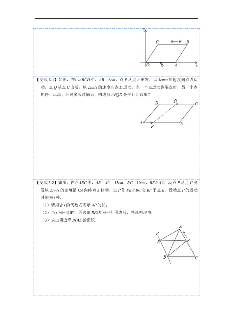 18.1.2平行四边形的判定(精讲)-重要笔记八年级数学下学期重要考点精讲精练(人教版)（原卷版）_初中数学人教版_八年级数学下册_保存转存之后查看(1)_旧版-可参考_07专项讲练