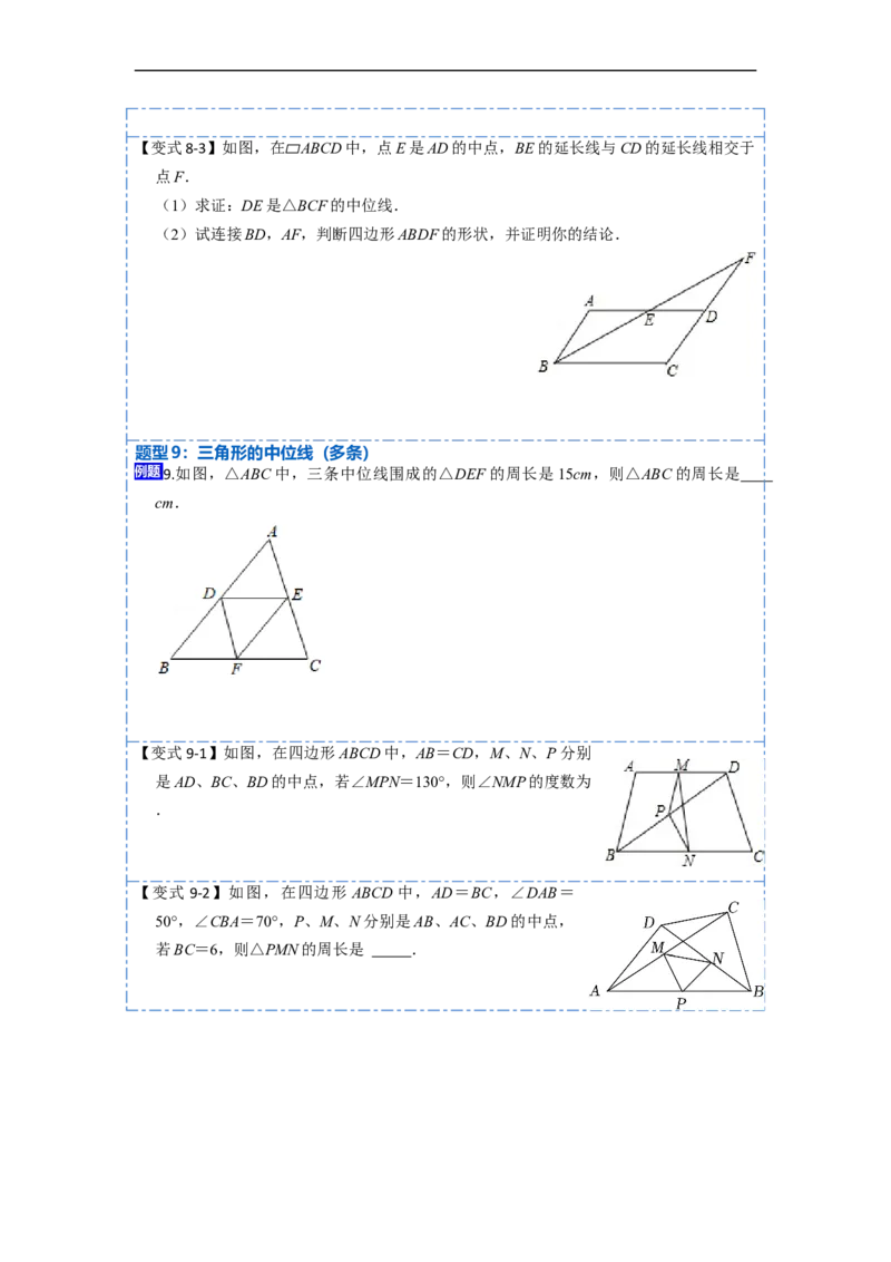 18.1.2平行四边形的判定(精讲)-重要笔记八年级数学下学期重要考点精讲精练(人教版)（原卷版）_初中数学人教版_八年级数学下册_保存转存之后查看(1)_旧版-可参考_07专项讲练