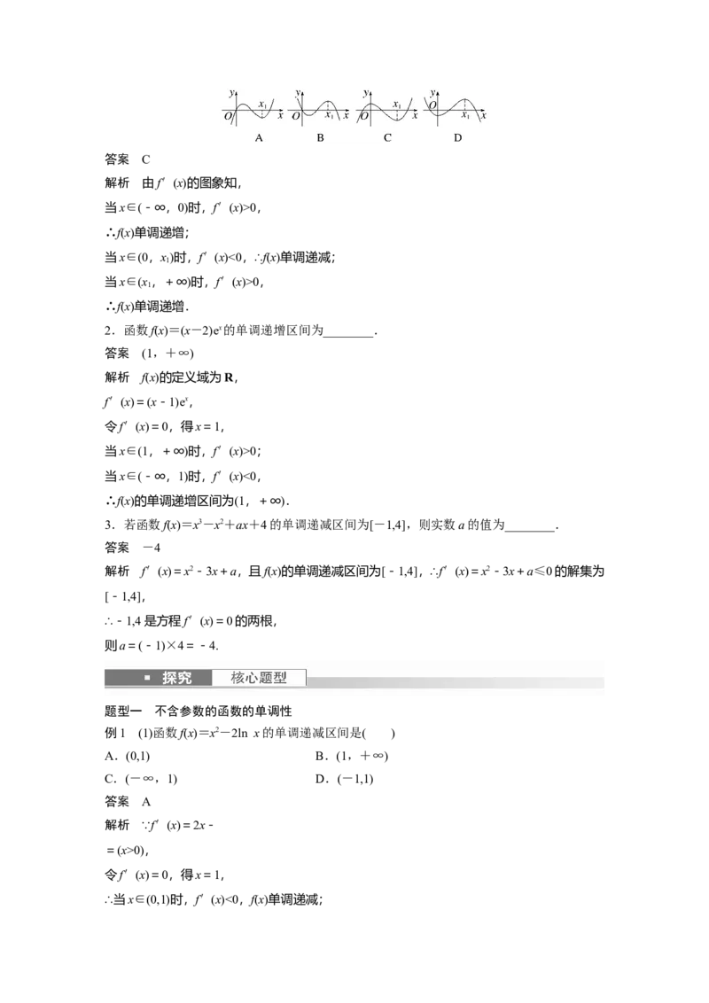 第3章&sect;3.2　导数与函数的单调性_2.2025数学总复习_2023年新高考资料_一轮复习_2023新高考一轮复习讲义+课件_2023年高考数学一轮复习讲义（新高考）