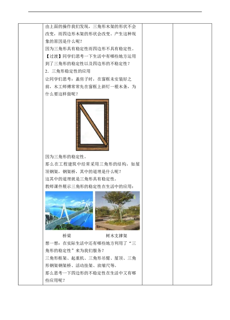 11.1.3三角形的稳定性教案_初中数学人教版_8上-初中数学人教版_旧版_01课件+教案（配套）_课件+教案+练习（配套）_11.1.3三角形的稳定性（课件+教案+练习）（22张ppt）