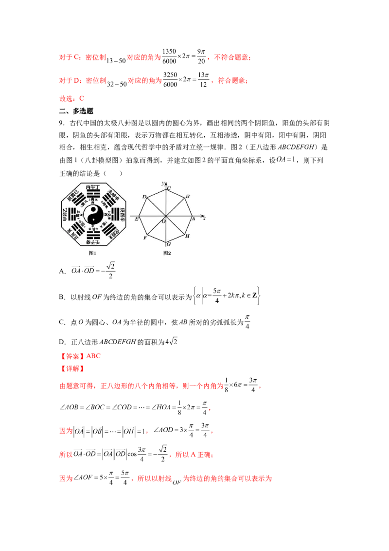 第13练三角函数的概念及诱导公式（解析版）-2023年高考一轮复习精讲精练必备_2.2025数学总复习_2023年新高考资料_一轮复习_2023年高考数学一轮复习精讲精练（新高考专用）