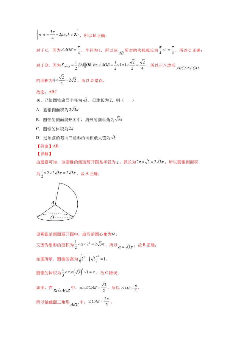 第13练三角函数的概念及诱导公式（解析版）-2023年高考一轮复习精讲精练必备_2.2025数学总复习_2023年新高考资料_一轮复习_2023年高考数学一轮复习精讲精练（新高考专用）