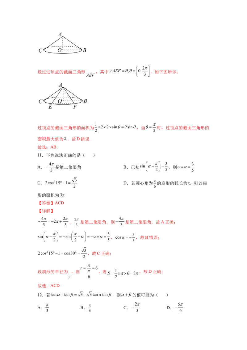第13练三角函数的概念及诱导公式（解析版）-2023年高考一轮复习精讲精练必备_2.2025数学总复习_2023年新高考资料_一轮复习_2023年高考数学一轮复习精讲精练（新高考专用）