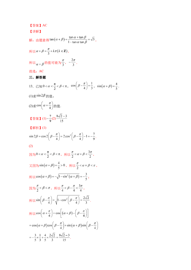 第13练三角函数的概念及诱导公式（解析版）-2023年高考一轮复习精讲精练必备_2.2025数学总复习_2023年新高考资料_一轮复习_2023年高考数学一轮复习精讲精练（新高考专用）