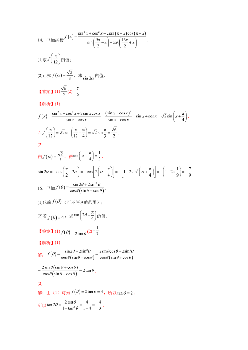 第13练三角函数的概念及诱导公式（解析版）-2023年高考一轮复习精讲精练必备_2.2025数学总复习_2023年新高考资料_一轮复习_2023年高考数学一轮复习精讲精练（新高考专用）