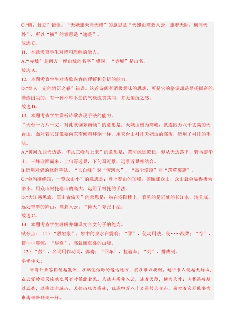 专题03文言文阅读（过关训练）-高一语文上学期期中期（必修上册）教师版1_高语_高中语文_必修上册_期中期末