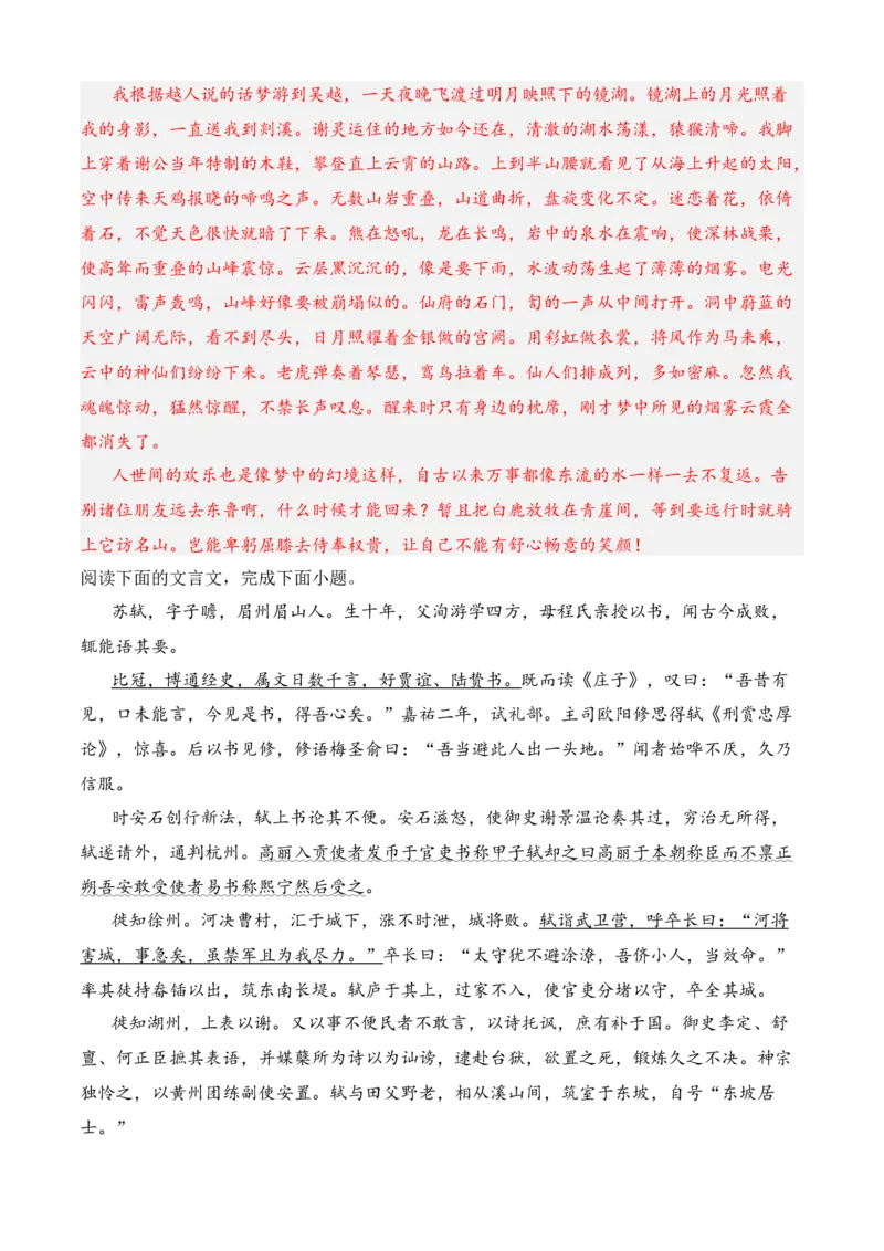 专题03文言文阅读（过关训练）-高一语文上学期期中期（必修上册）教师版1_高语_高中语文_必修上册_期中期末