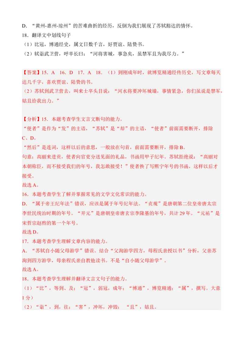 专题03文言文阅读（过关训练）-高一语文上学期期中期（必修上册）教师版1_高语_高中语文_必修上册_期中期末
