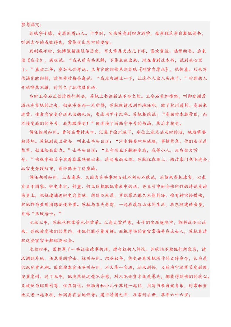 专题03文言文阅读（过关训练）-高一语文上学期期中期（必修上册）教师版1_高语_高中语文_必修上册_期中期末