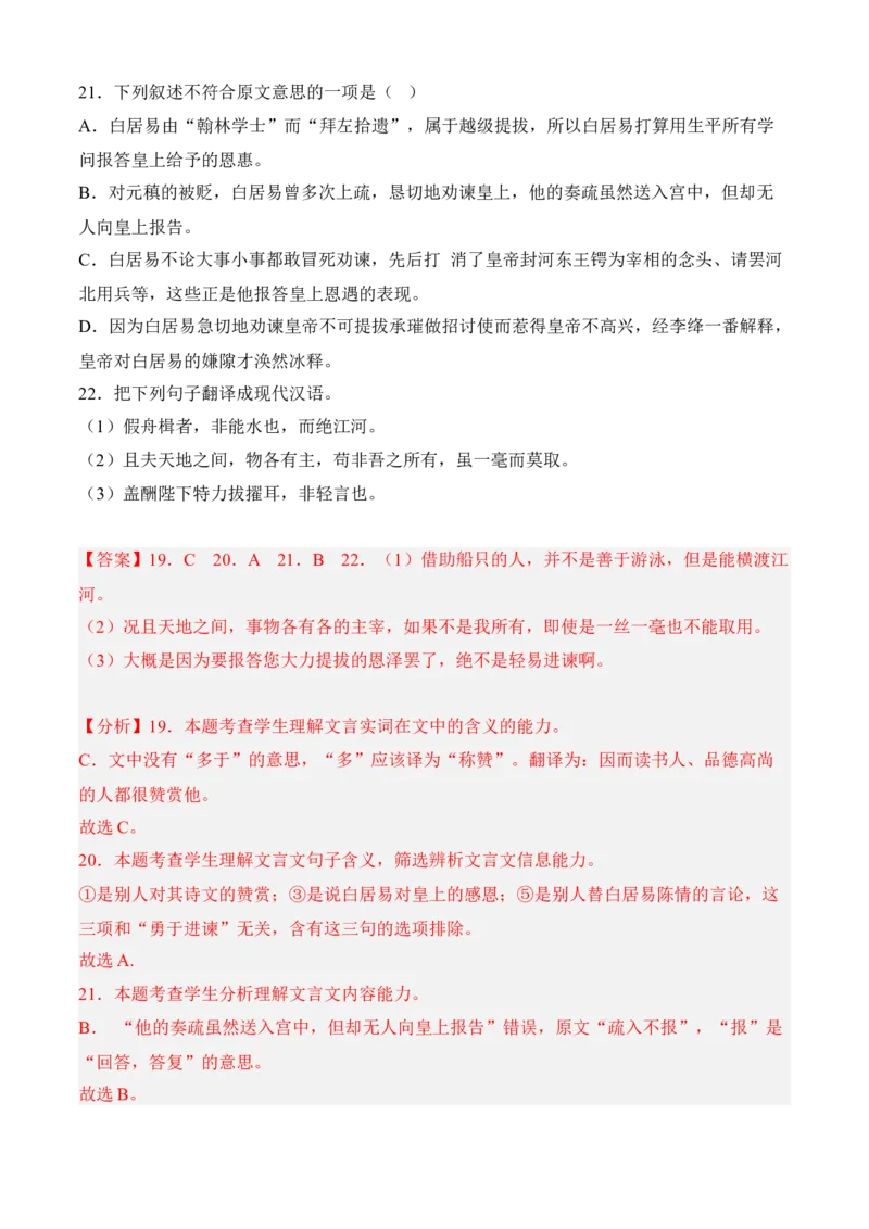 专题03文言文阅读（过关训练）-高一语文上学期期中期（必修上册）教师版1_高语_高中语文_必修上册_期中期末