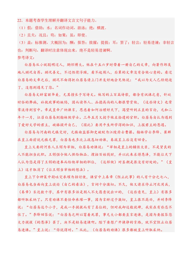 专题03文言文阅读（过关训练）-高一语文上学期期中期（必修上册）教师版1_高语_高中语文_必修上册_期中期末